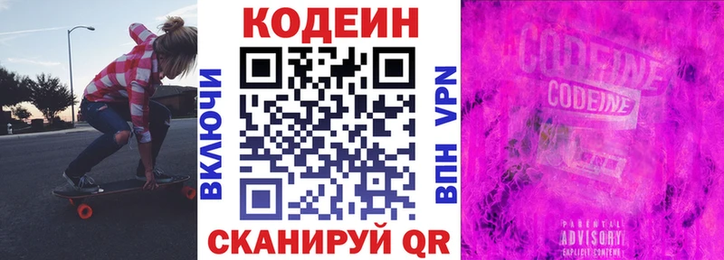Кодеин напиток Lean (лин)  Оренбург 